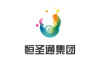 恒圣通集團(tuán)