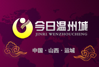 運城今日溫州城網(wǎng)站設(shè)計