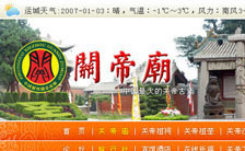 解州關(guān)帝廟網(wǎng)站設(shè)計(jì)方案