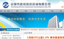 運(yùn)城鑫潤(rùn)投資有限公司